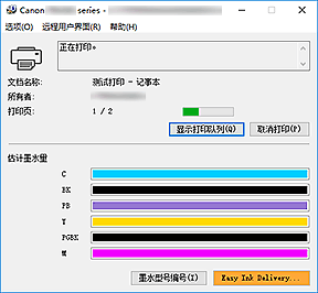 Canon : PIXMA 手册: TS8380 series : Canon IJ Status Monitor的说明